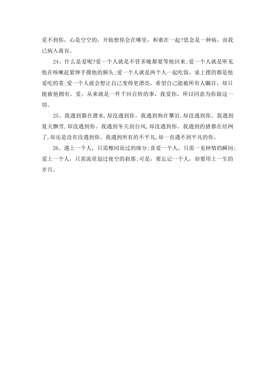 2025年经典哲理爱情的话_第3页