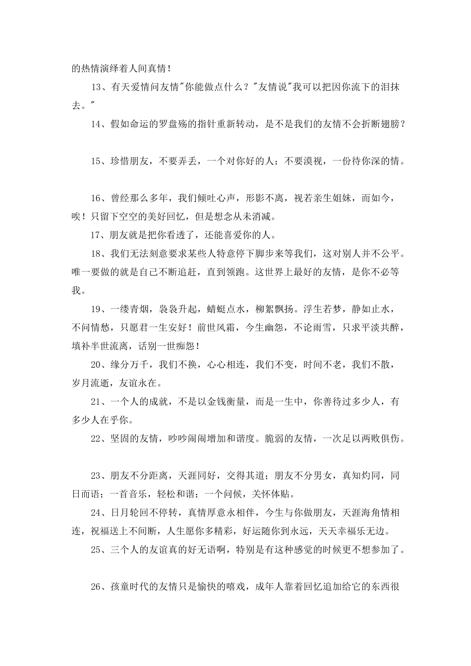 2025年经典友情句子汇编69句_第2页