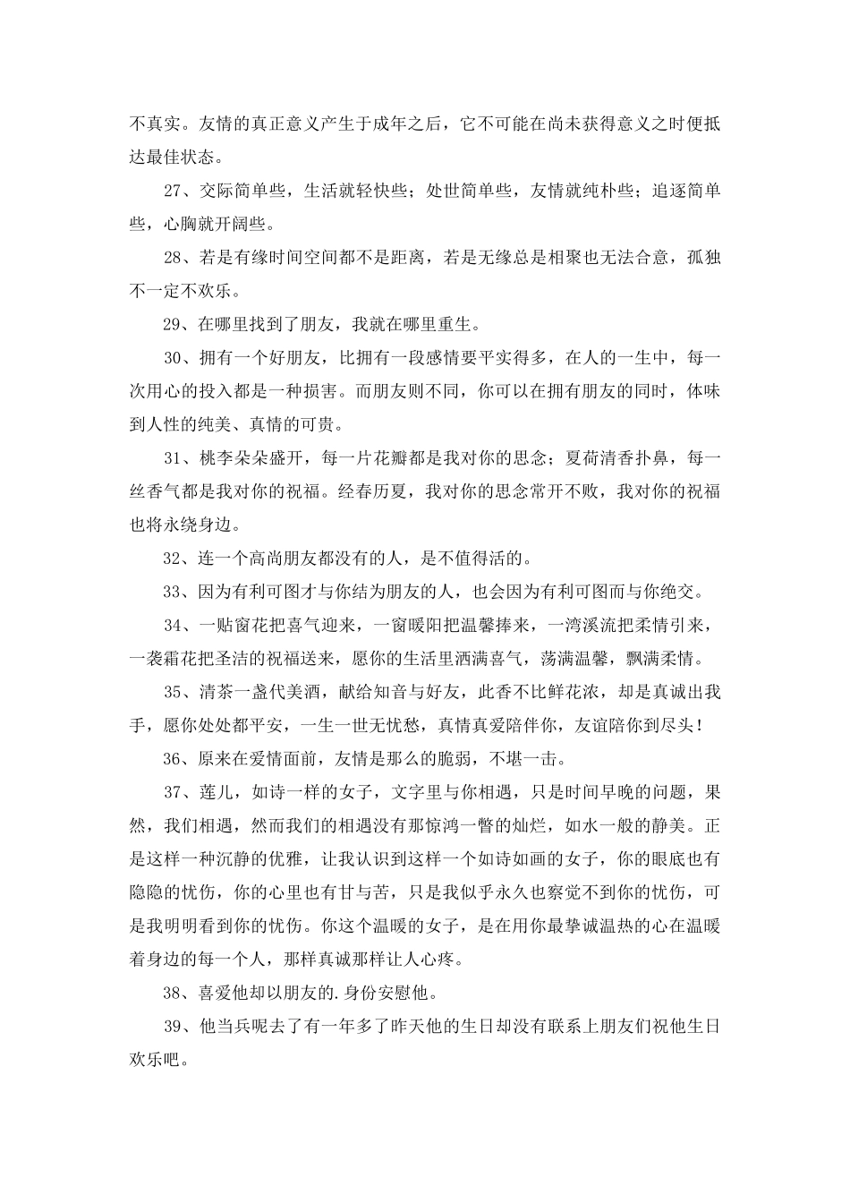 2025年经典友情句子汇编69句_第3页