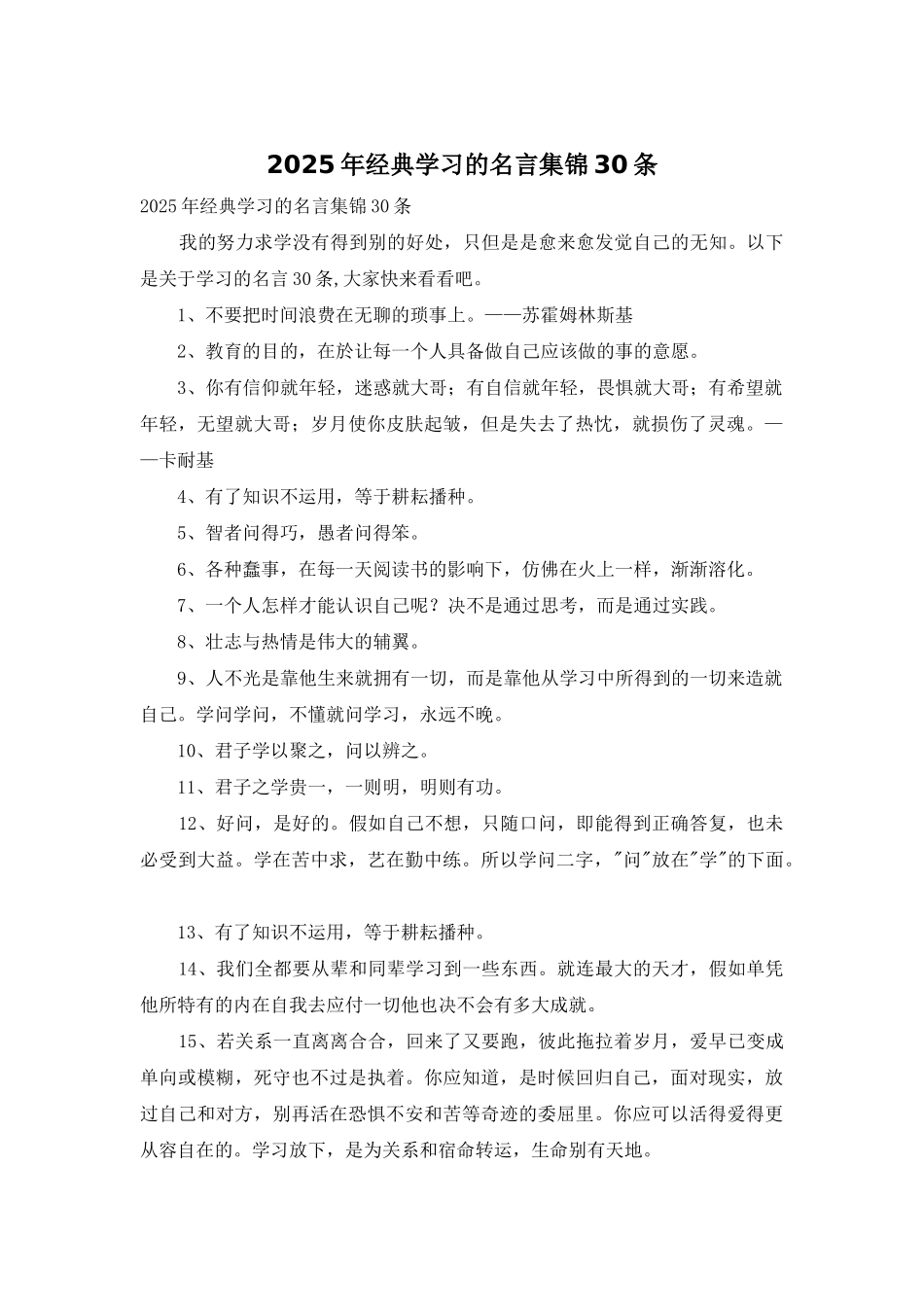2025年经典学习的名言集锦30条_第1页