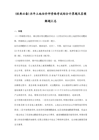 2025年经典必备历年土地估价师资格考试综合计算题及答案解题汇总