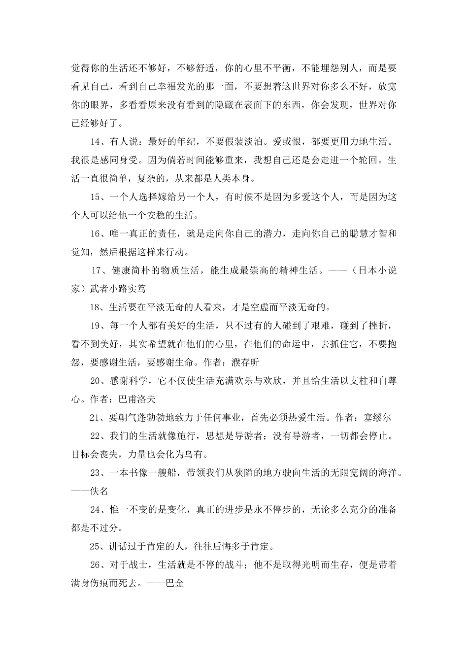 2025年经典生活名言名句汇编30句_第2页