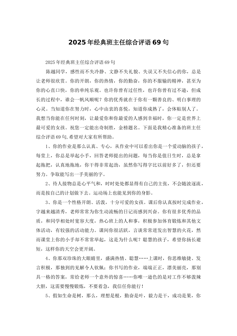2025年经典班主任综合评语69句_第1页