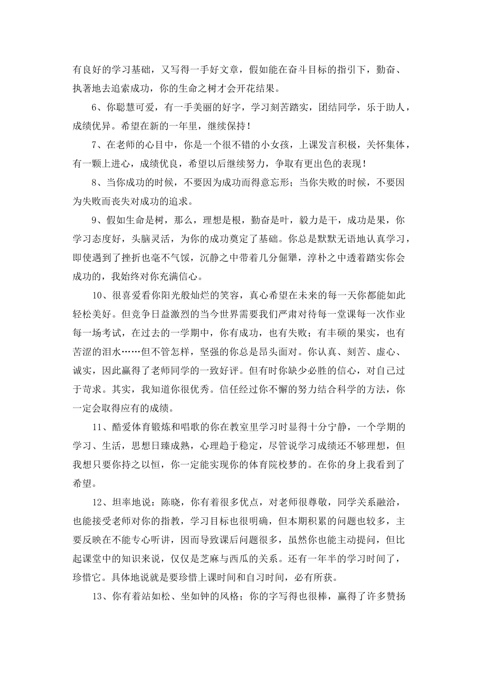 2025年经典班主任综合评语69句_第2页