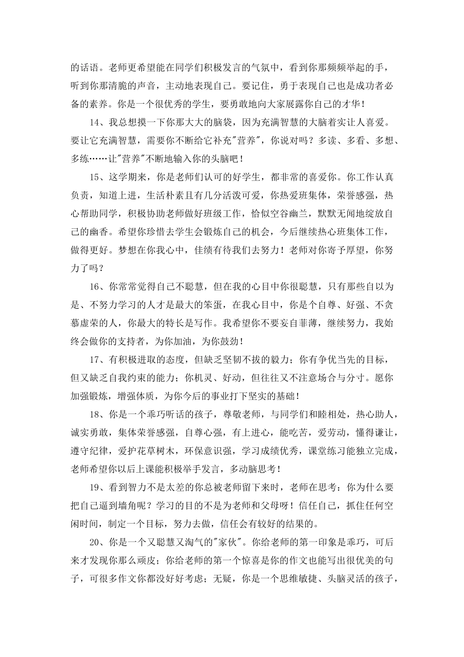 2025年经典班主任综合评语69句_第3页