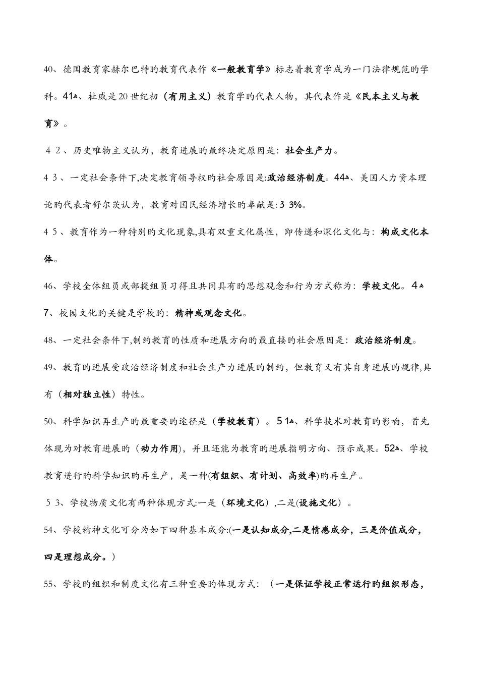 2025年经典教师招聘考试教育学心理学试题库含答案_第3页