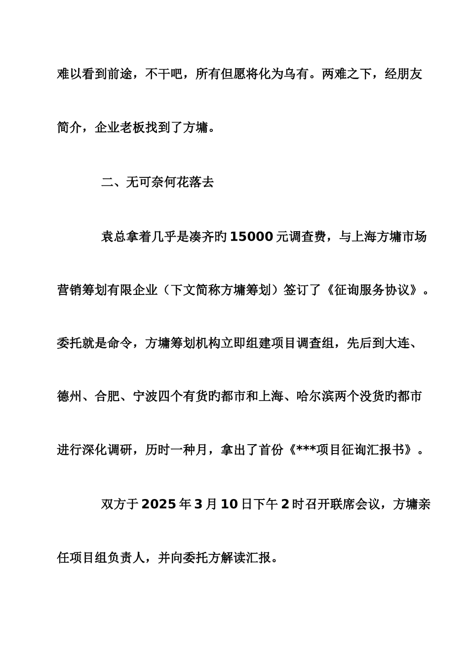 2025年经典营销策划案例从万到亿_第2页