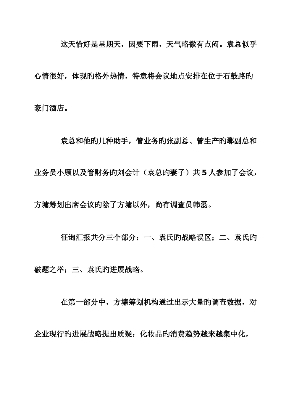 2025年经典营销策划案例从万到亿_第3页