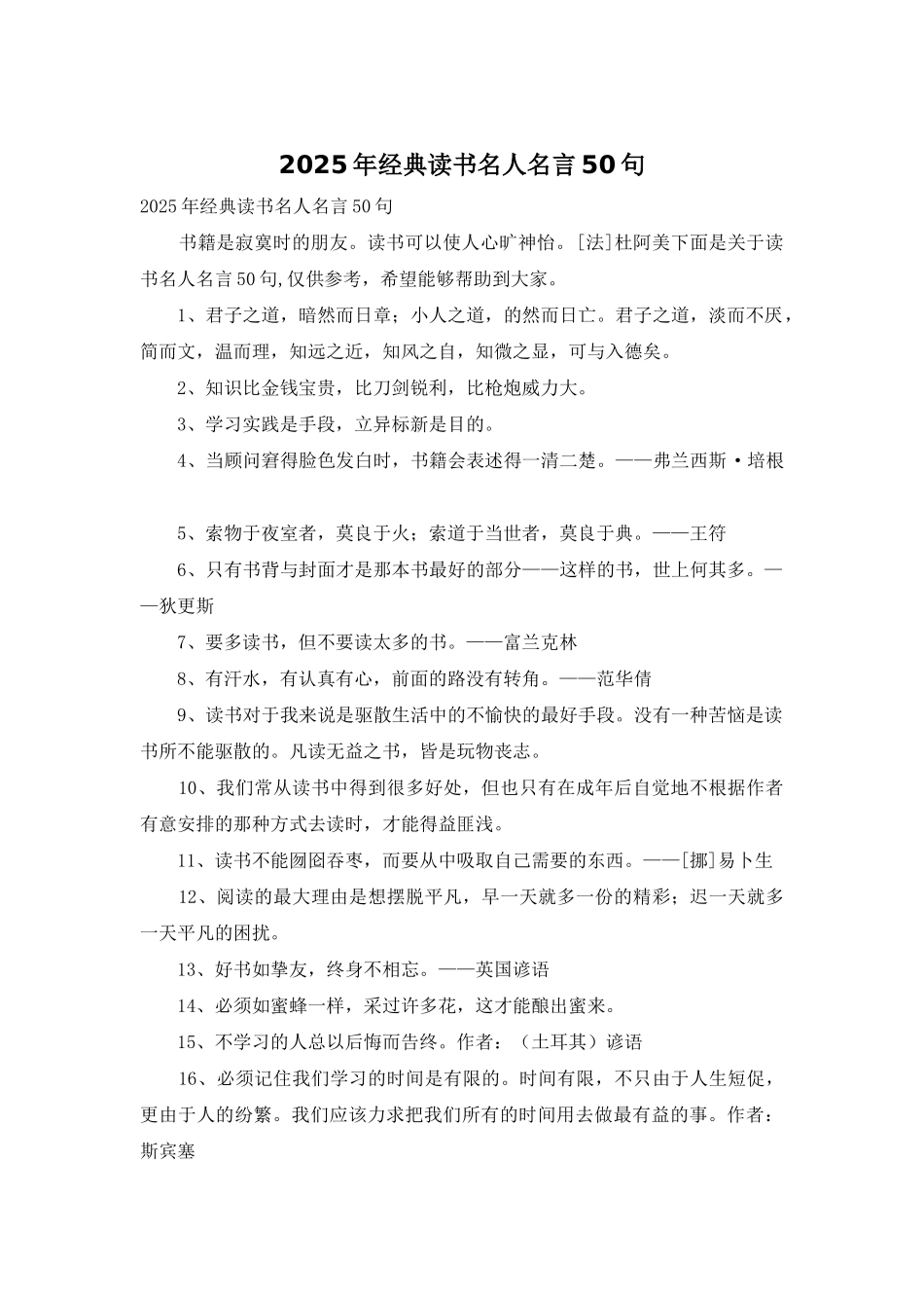 2025年经典读书名人名言50句_第1页