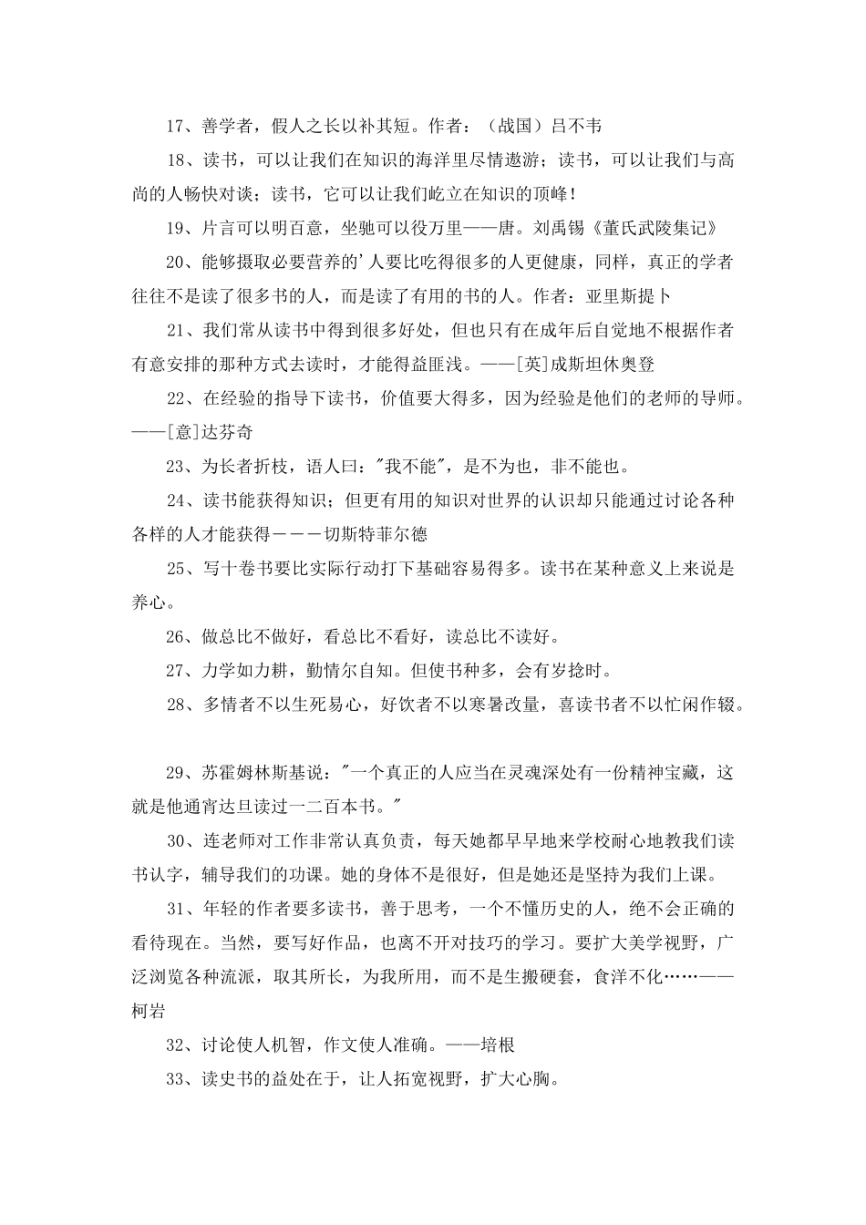 2025年经典读书名人名言50句_第2页