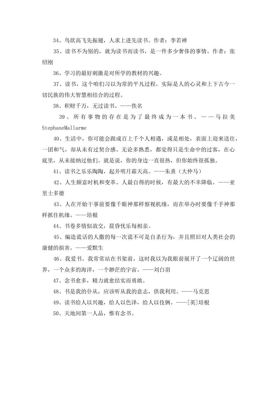 2025年经典读书名人名言50句_第3页