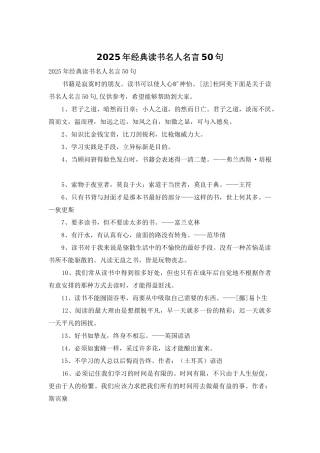 2025年经典读书名人名言50句