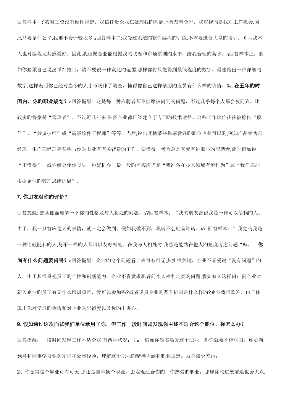 2025年经典面试提问_第2页