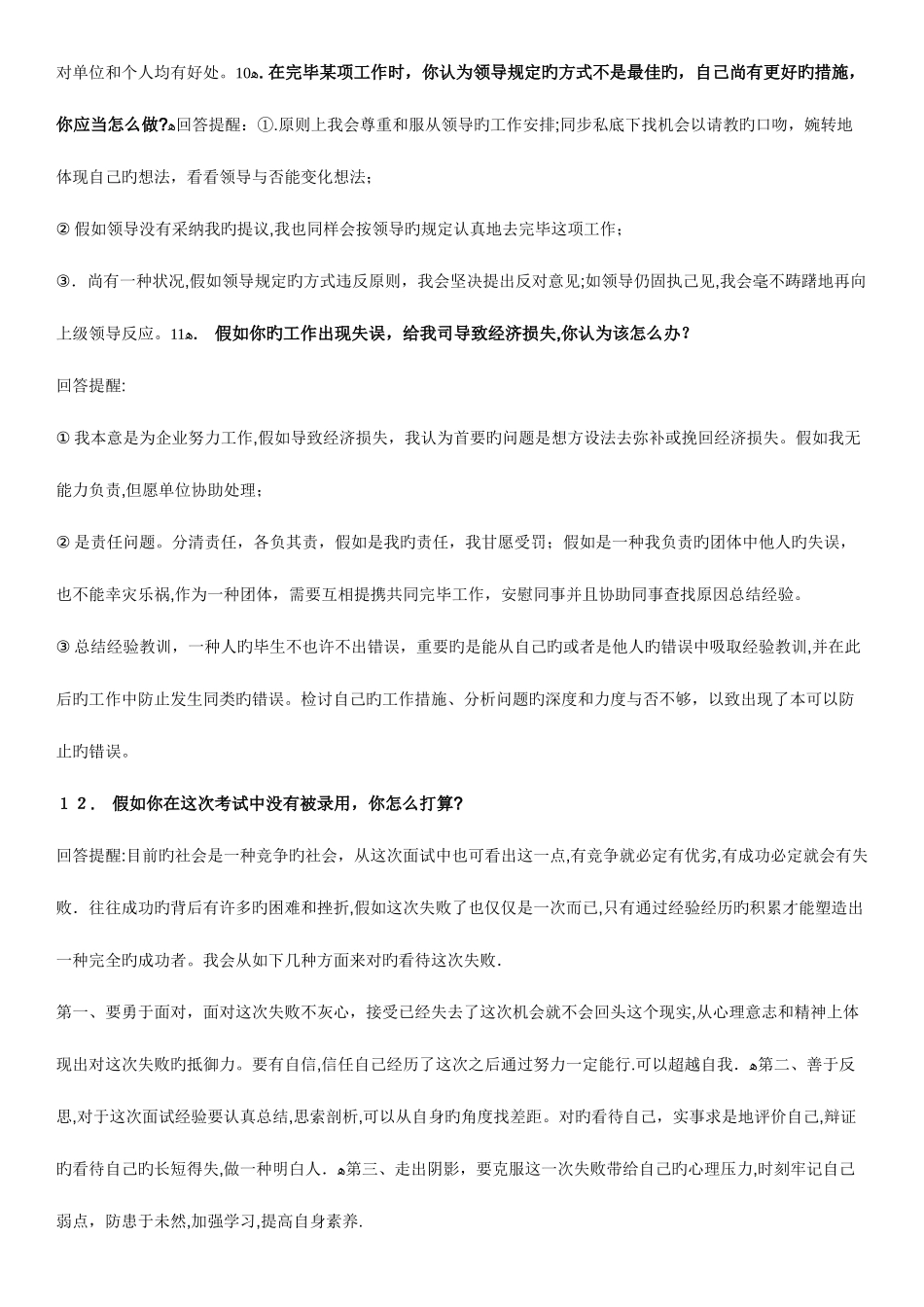 2025年经典面试提问_第3页