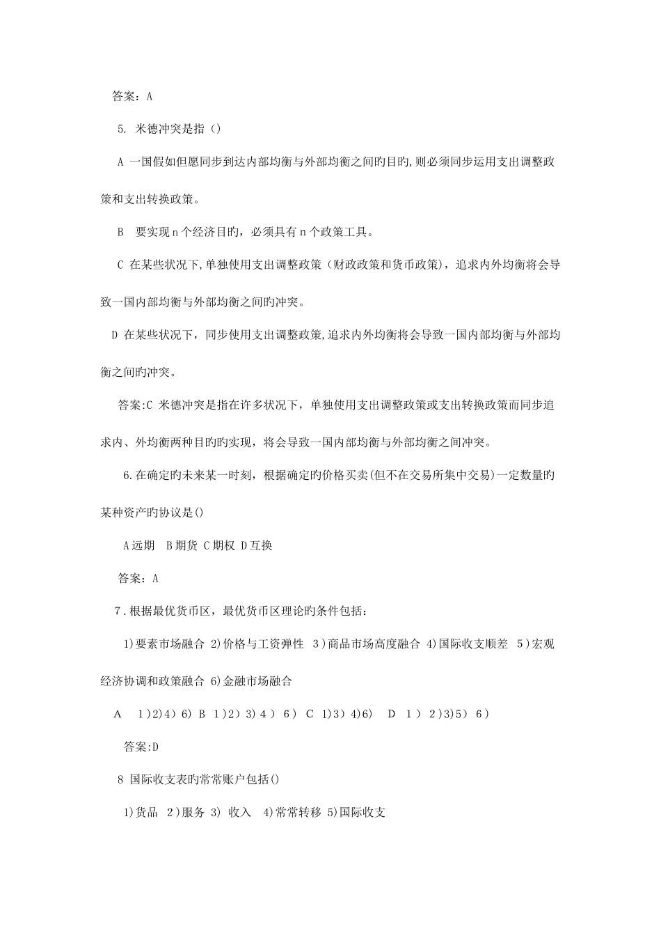 2025年经济学同等学力申硕考试真题及答案_第2页