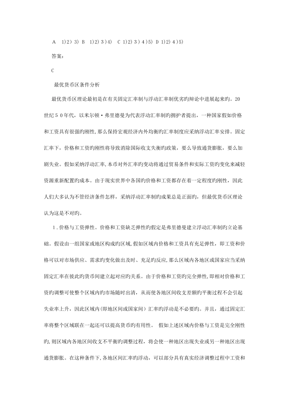 2025年经济学同等学力申硕考试真题及答案_第3页