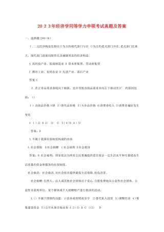 2025年经济学同等学力申硕考试真题及答案