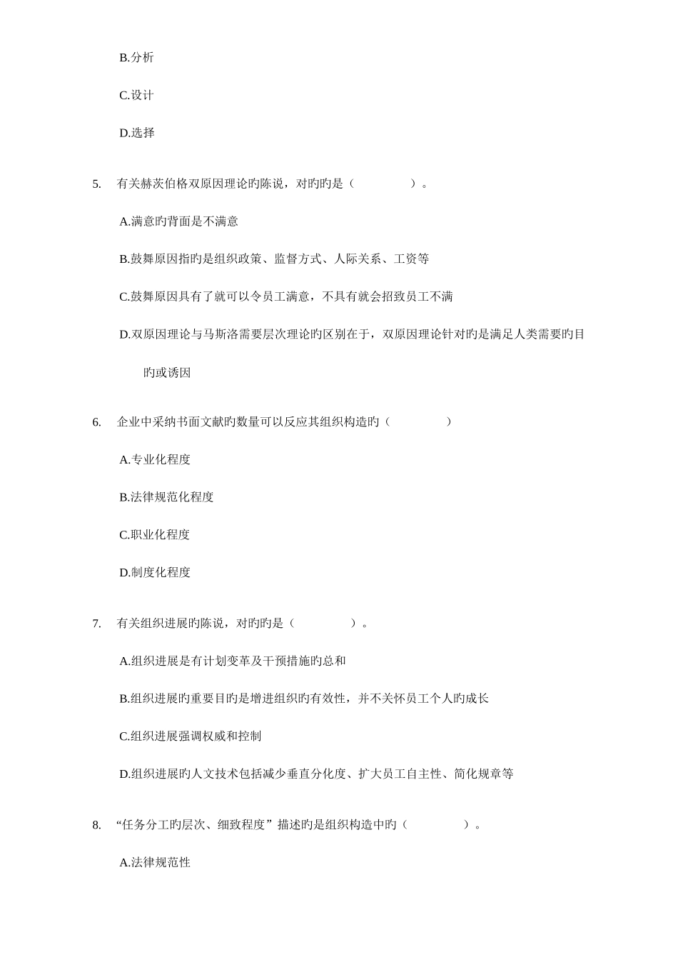 2025年经济市中级人力资源专业知识与实务试题及答案_第2页