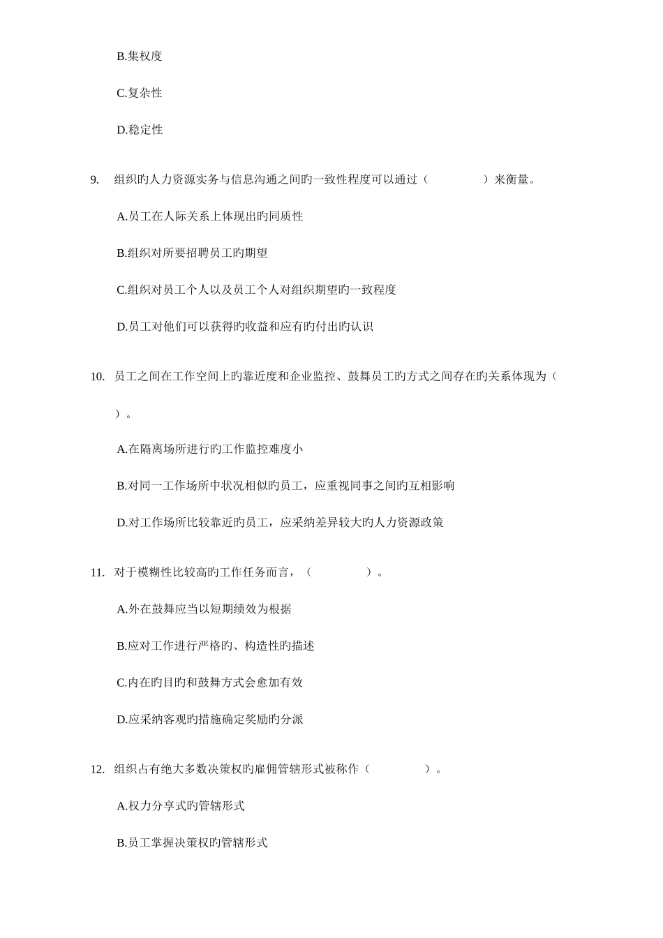 2025年经济市中级人力资源专业知识与实务试题及答案_第3页