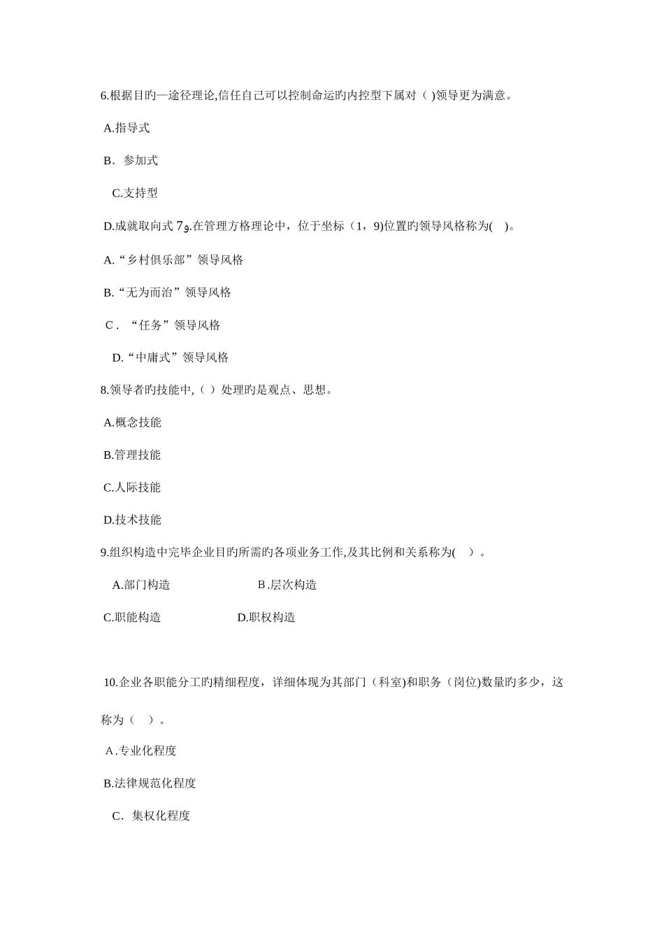 2025年经济师中级人力资源管理专业知识与实务模拟试题二_第2页