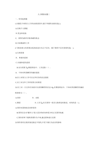 2025年经济师中级人力资源管理专业知识与实务模拟试题二