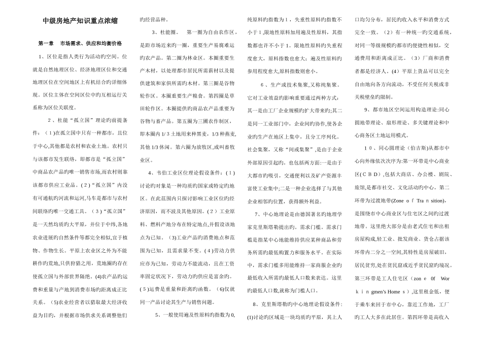 2025年经济师中级房地产专业知识与实务教材要点_第1页