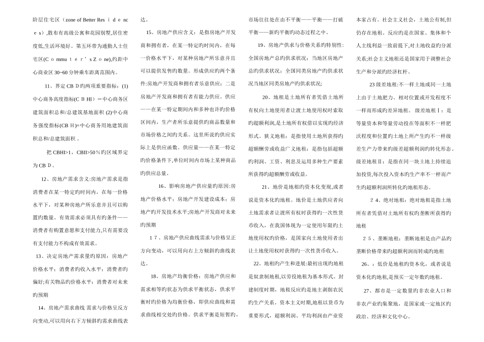 2025年经济师中级房地产专业知识与实务教材要点_第2页