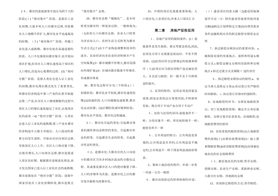 2025年经济师中级房地产专业知识与实务教材要点_第3页
