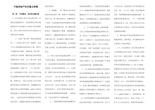 2025年经济师中级房地产专业知识与实务教材要点