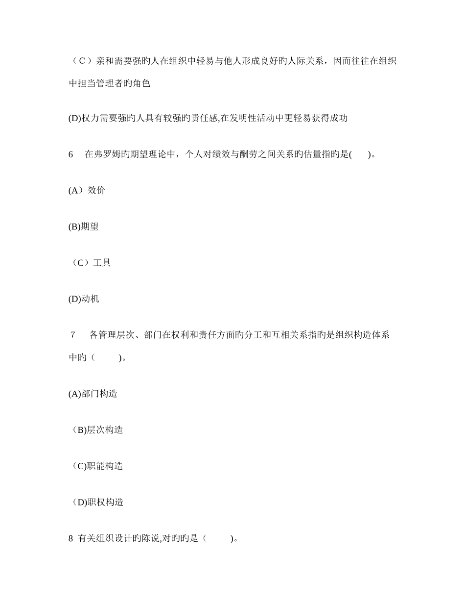 2025年经济师中级人力资源管理专业知识与实务真题试卷无答案_第3页