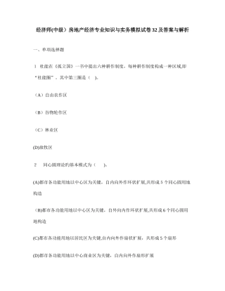 2025年经济师中级房地产经济专业知识与实务模拟试卷及答案与解析