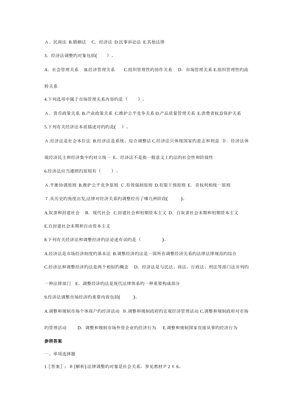 2025年经济师中级经济基础人力资源部分法律练习题_第2页