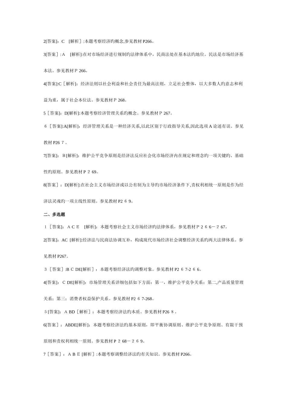 2025年经济师中级经济基础人力资源部分法律练习题_第3页