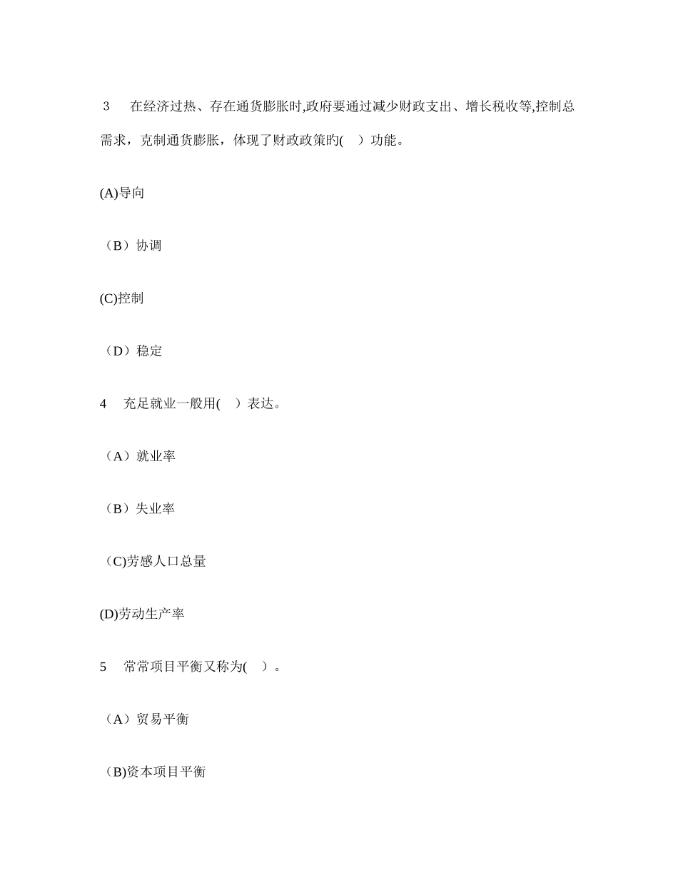 2025年经济师中级经济基础理论及相关知识模拟试卷及答案与解析_第2页