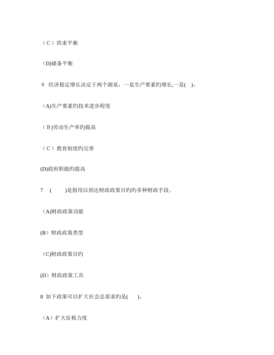 2025年经济师中级经济基础理论及相关知识模拟试卷及答案与解析_第3页