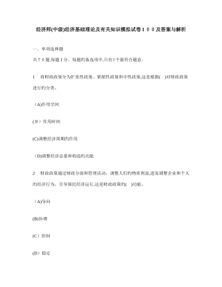 2025年经济师中级经济基础理论及相关知识模拟试卷及答案与解析