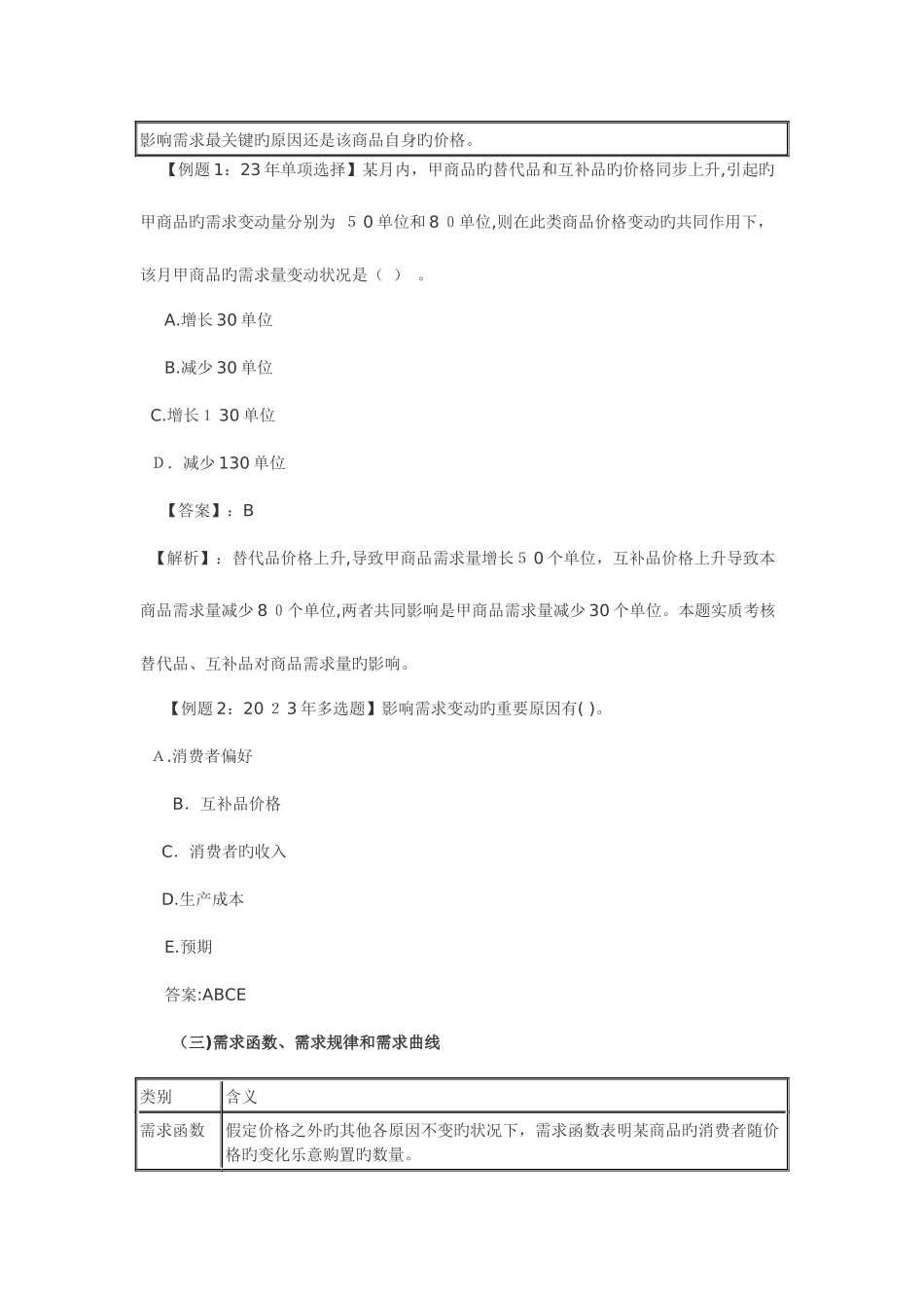 2025年经济师中级经济基础考点精讲_第2页