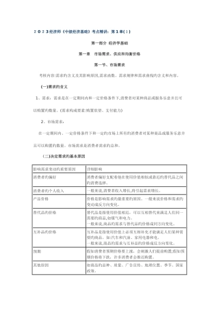 2025年经济师中级经济基础考点精讲