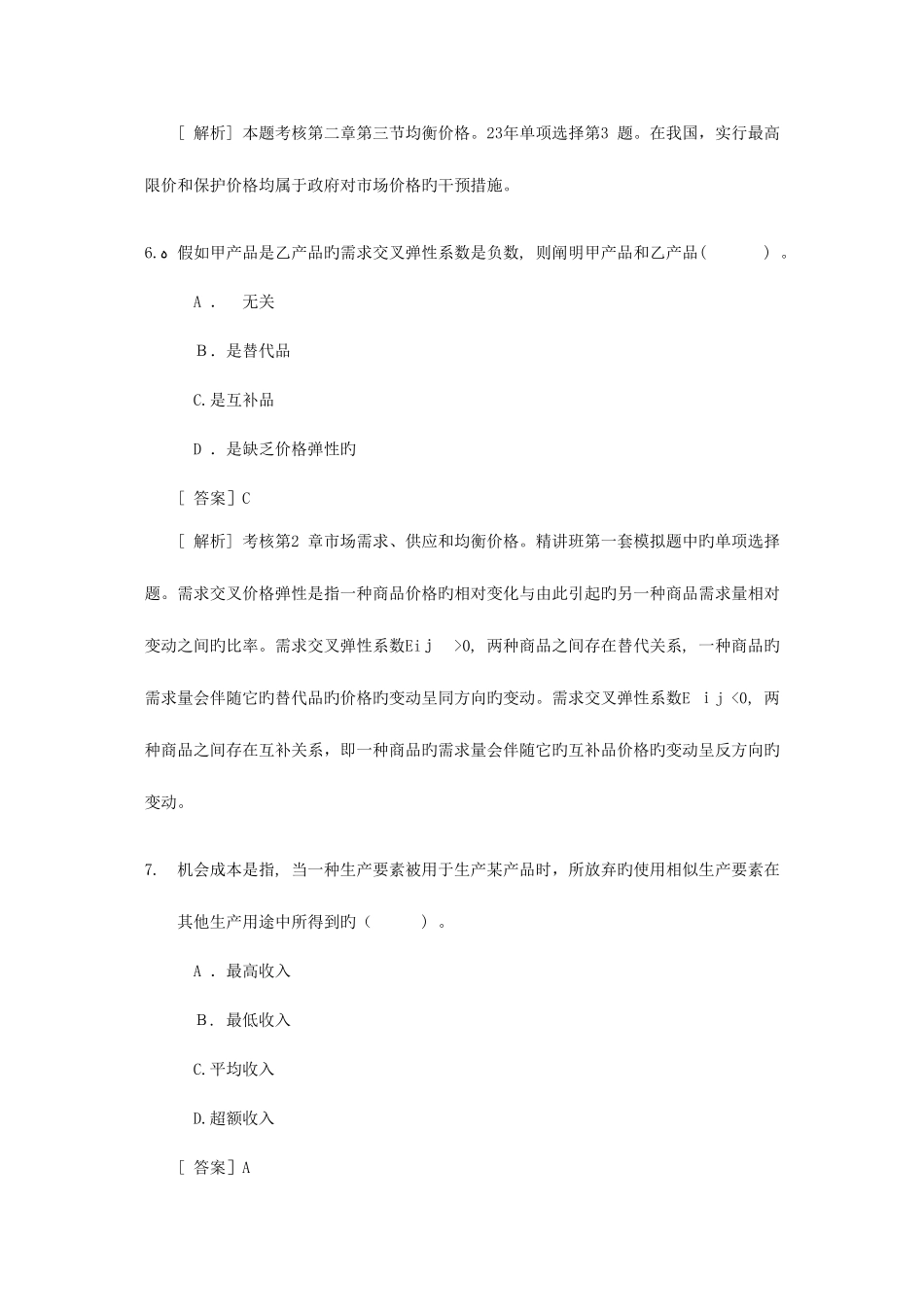 2025年经济师中级经济基础试题及答案解析_第3页