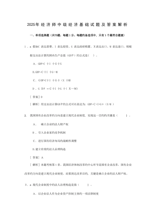 2025年经济师中级经济基础试题及答案解析