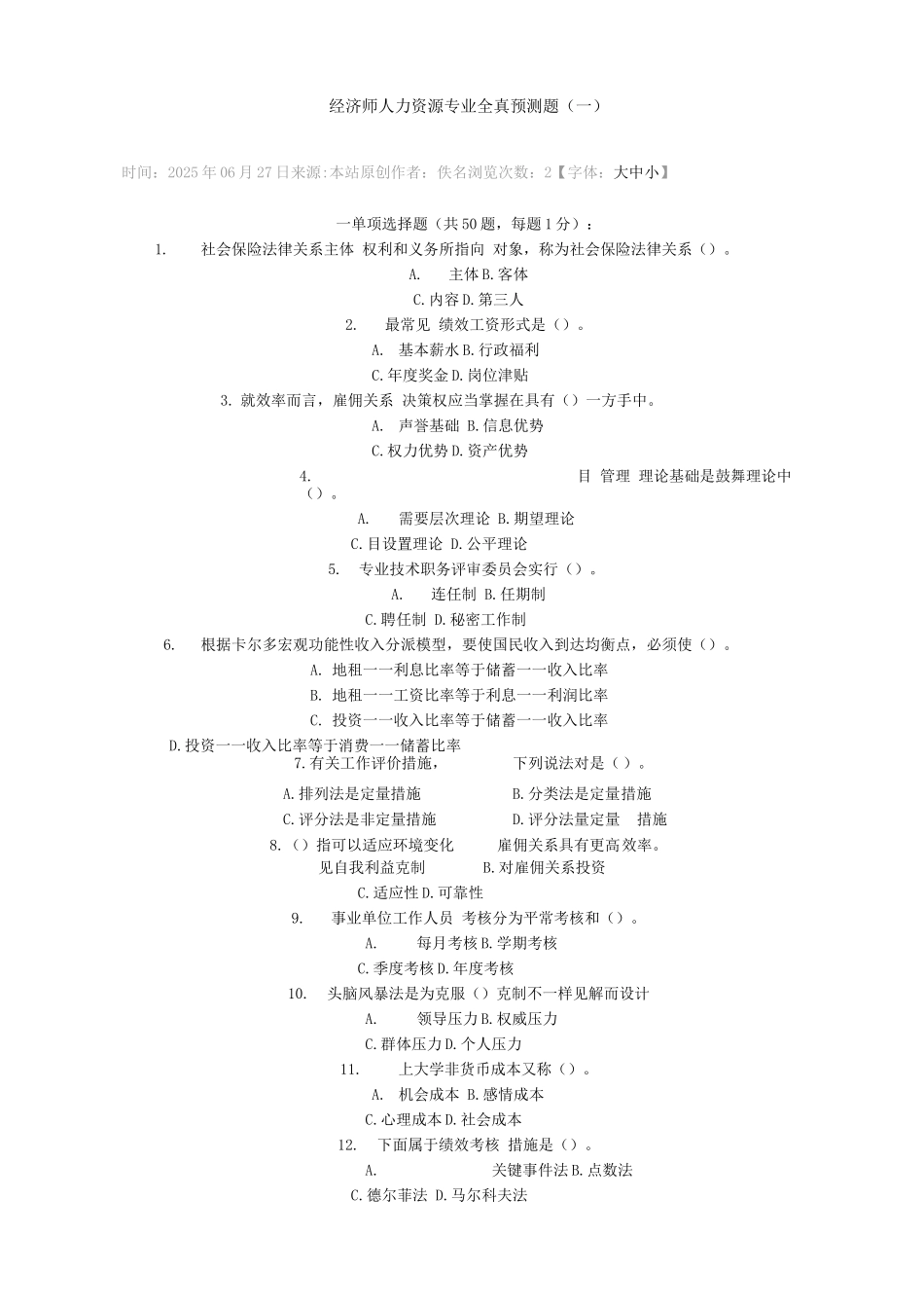 2025年经济师人力资源_第1页