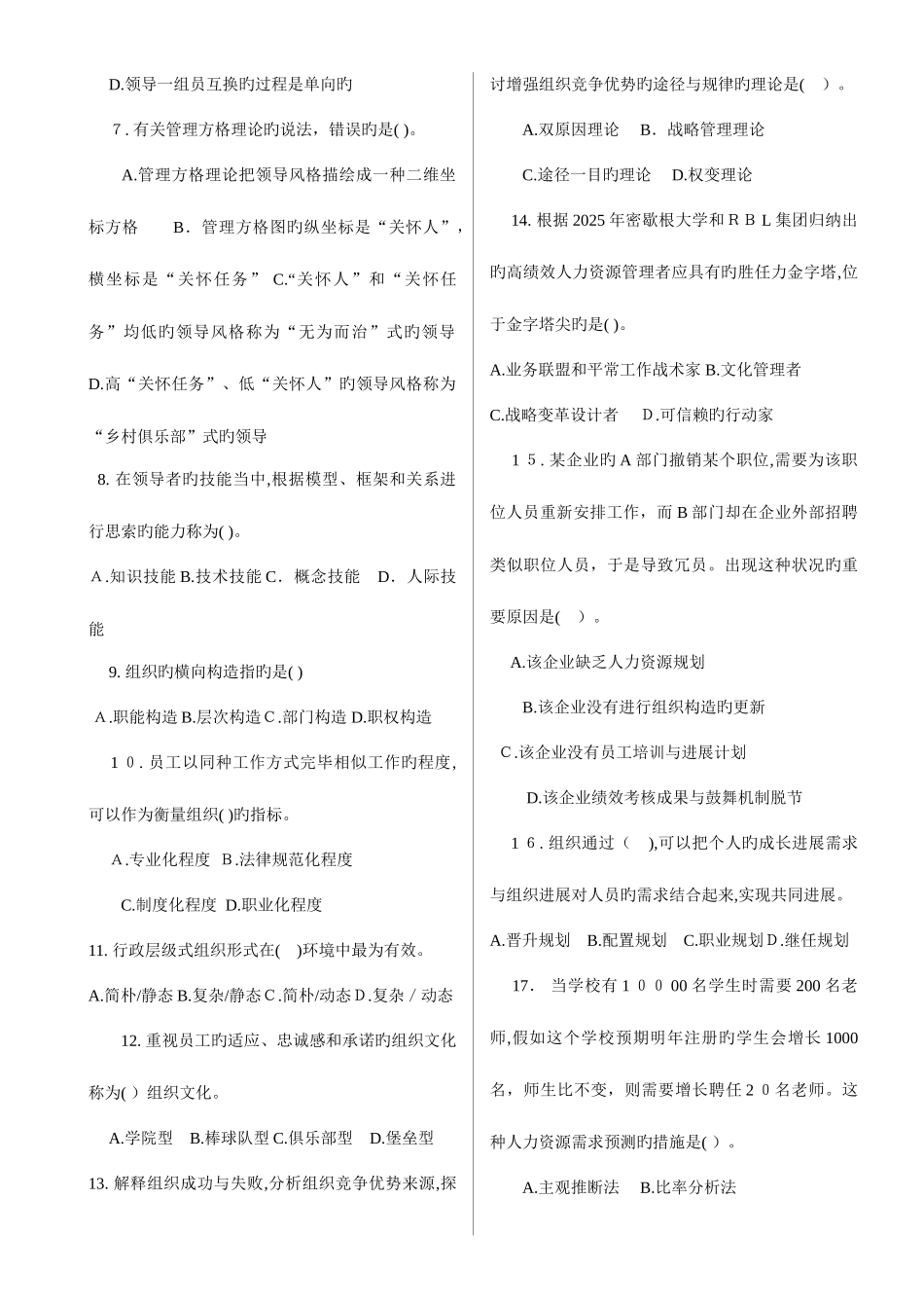 2025年经济师人力资源管理中级真题与答案_第2页