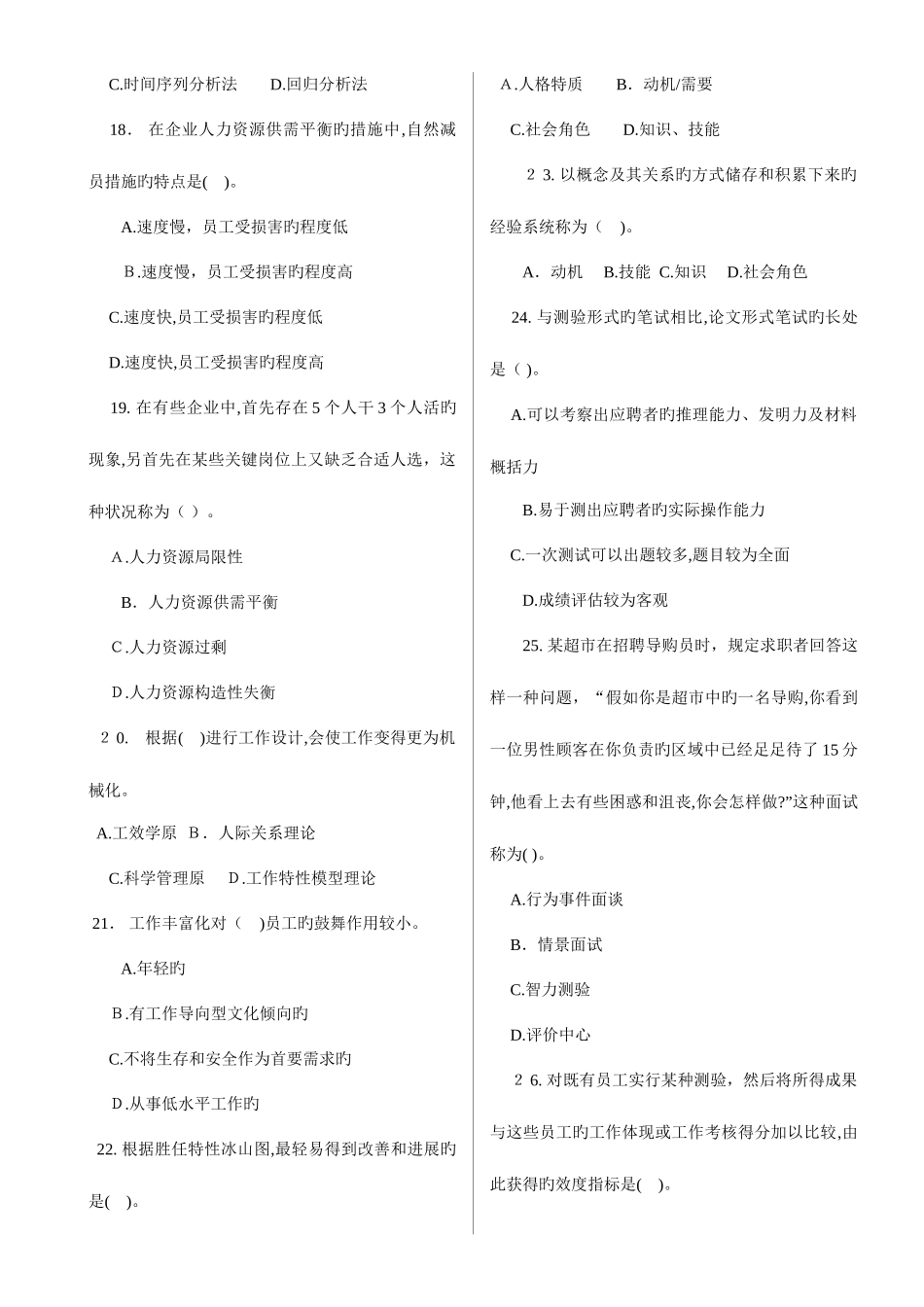 2025年经济师人力资源管理中级真题与答案_第3页