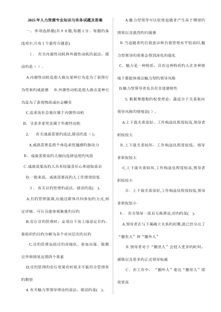 2025年经济师人力资源管理中级真题与答案