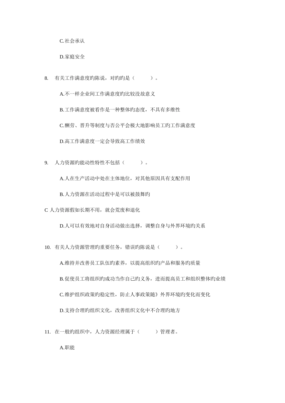 2025年经济师初级人力资源专业知识与实务试题及答案_第3页