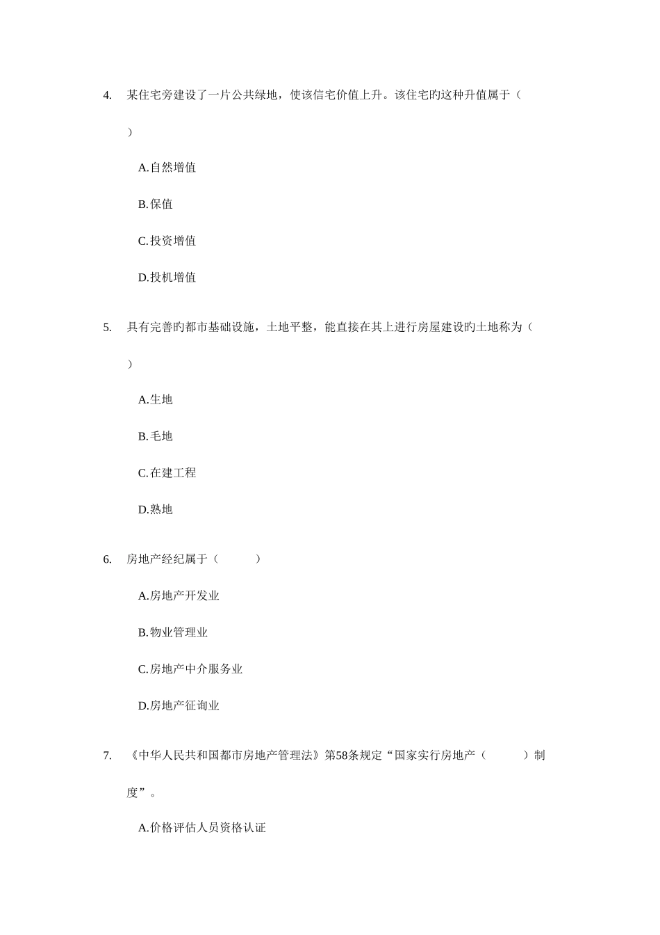 2025年经济师初级房地产专业知识与实务试题及答案_第2页