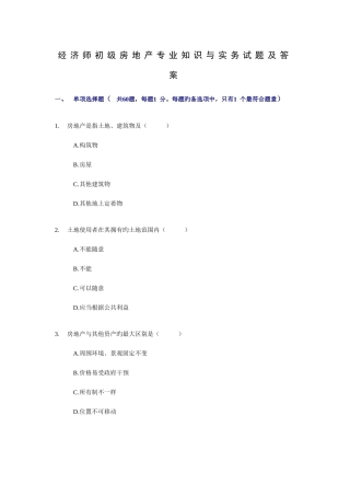 2025年经济师初级房地产专业知识与实务试题及答案