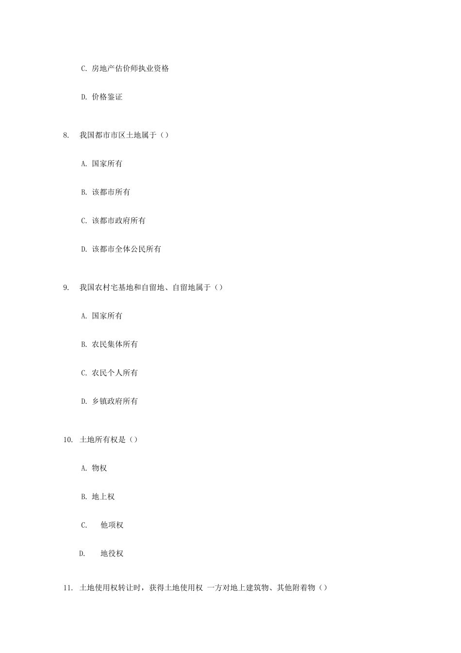 2025年经济师初级房地产专业知识与实务试题及答案_第3页