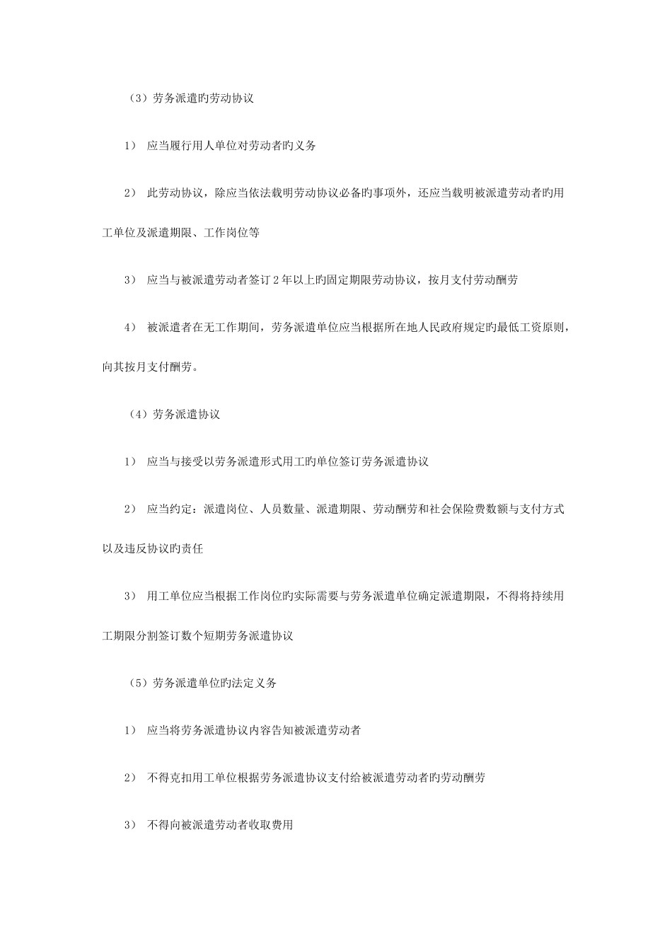 2025年经济师考试中级人力资源专业复习资料特殊用工_第2页