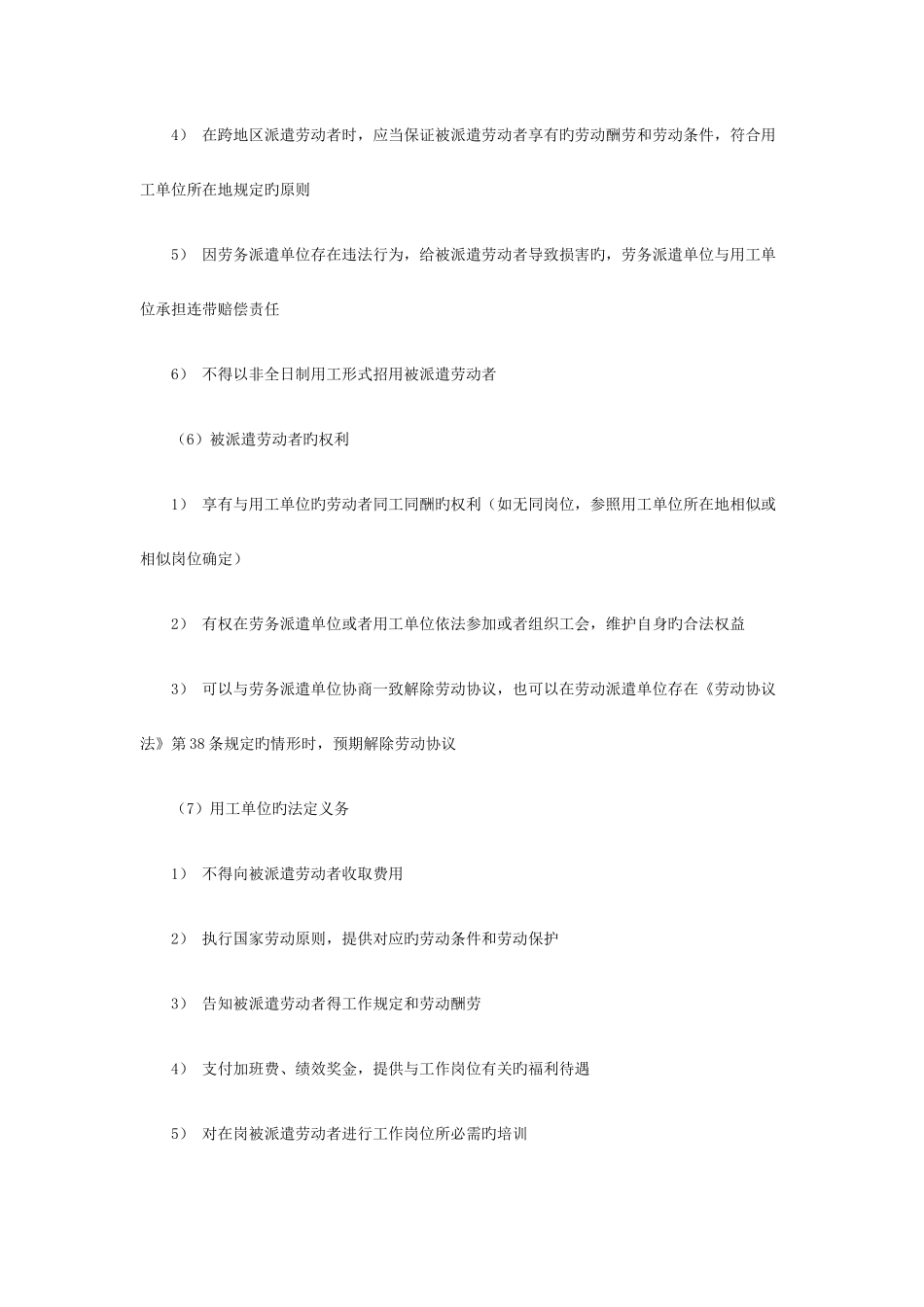 2025年经济师考试中级人力资源专业复习资料特殊用工_第3页